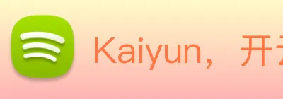 Kaiyun，开云，Kaiyun体育官方网站，开云体育，Kaiyun集团体育股份有限公司 Logo